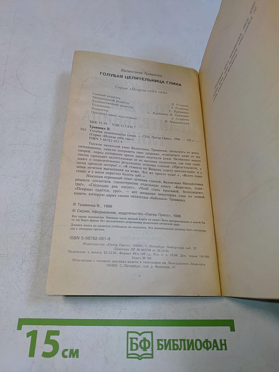 Голубая целительница глина