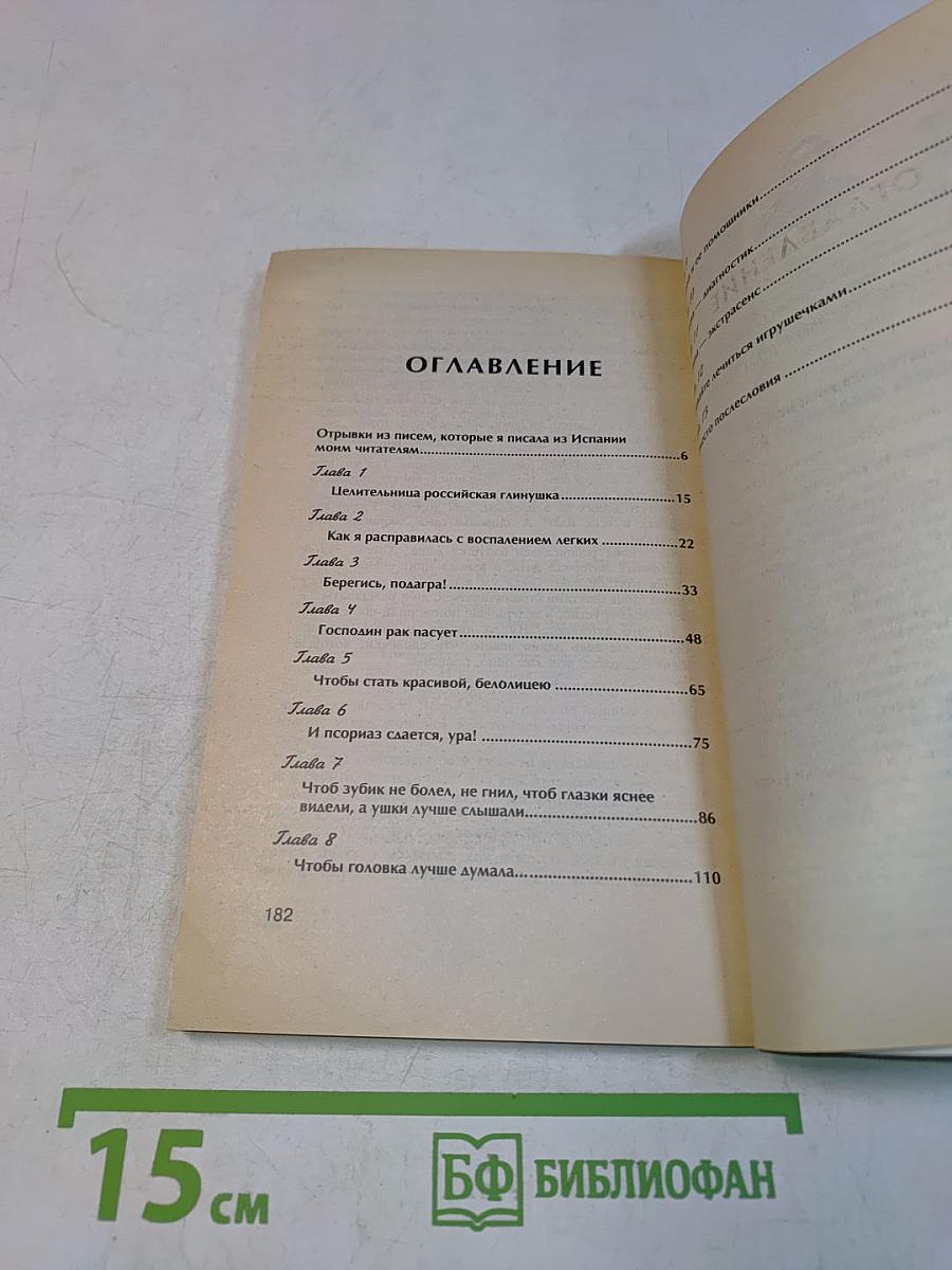 Голубая целительница глина