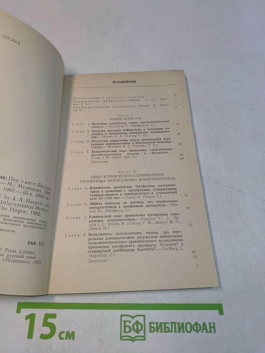 Гормональная контрацепция
