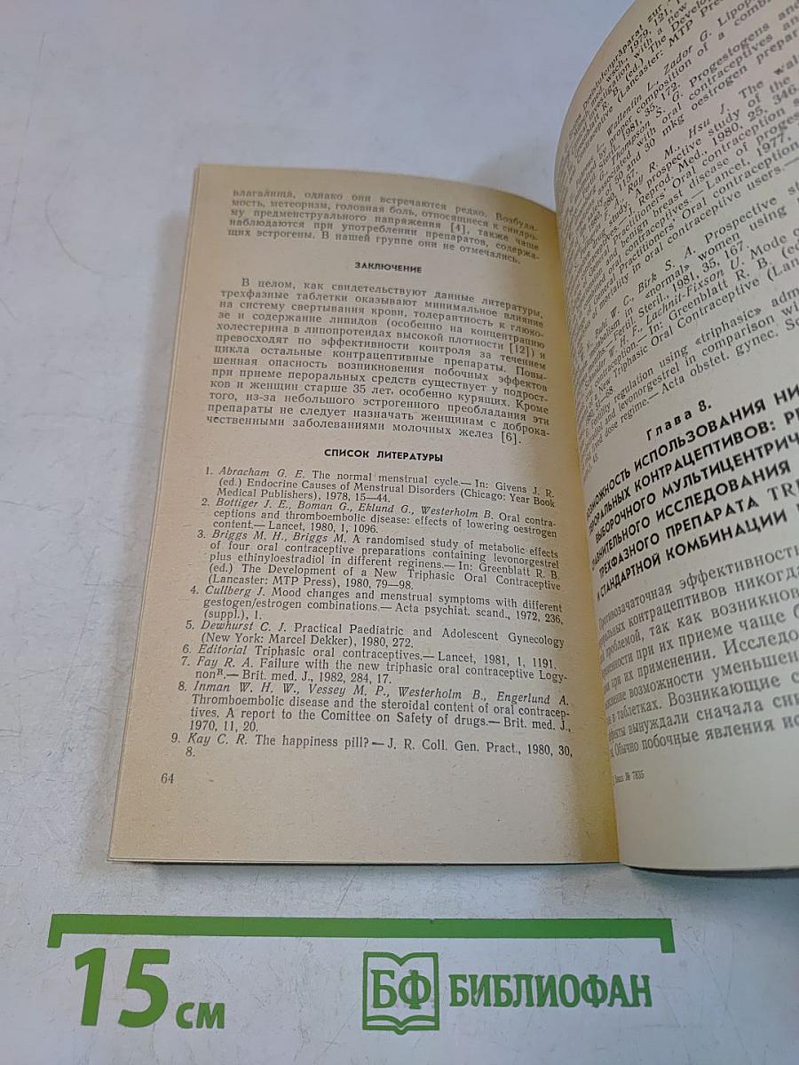 Гормональная контрацепция