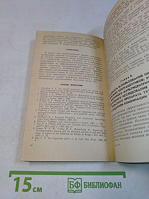 Гормональная контрацепция
