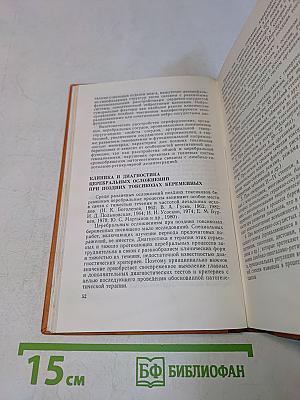 Неврологические осложнения при поздних токсикозах беременных