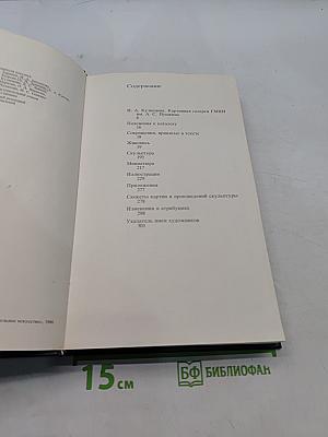 Каталог картинной галереи