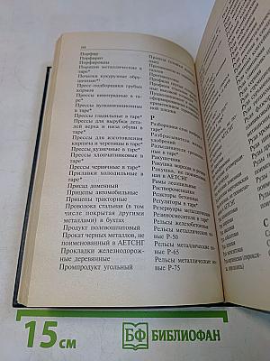 Правила перевозок грузов железнодорожным транспортом. Сборник. Книга 1