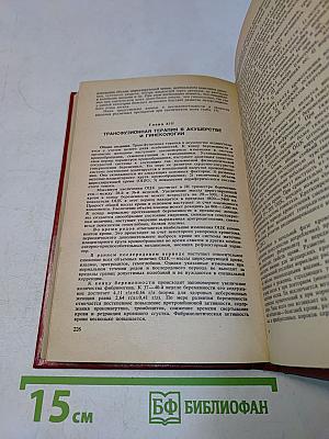 Справочник по переливанию крови и кровезаменителей