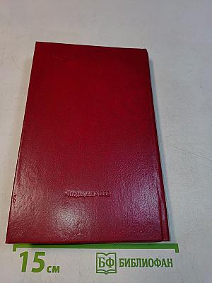 Справочник по переливанию крови и кровезаменителей