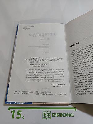 Литература 8 класс Часть III
