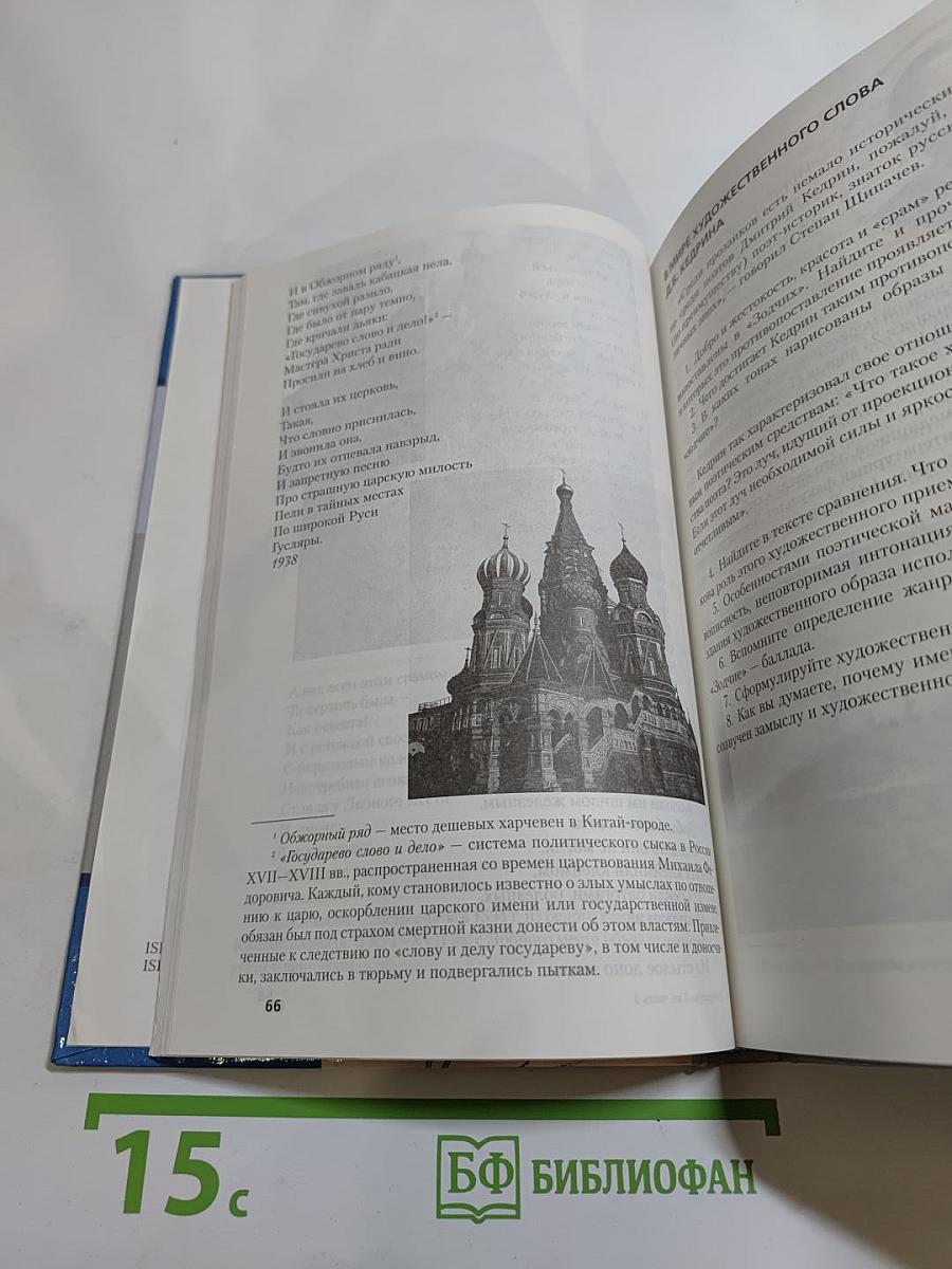 Литература 8 класс Часть III