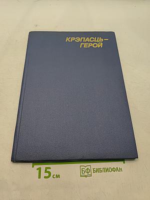 Крепость-герой