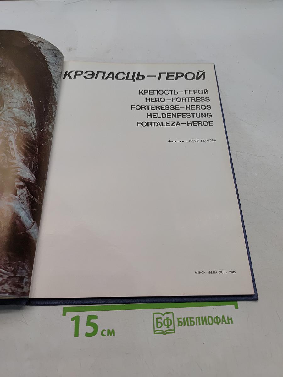 Крепость-герой