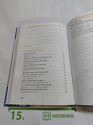 Литература 8 класс Часть III