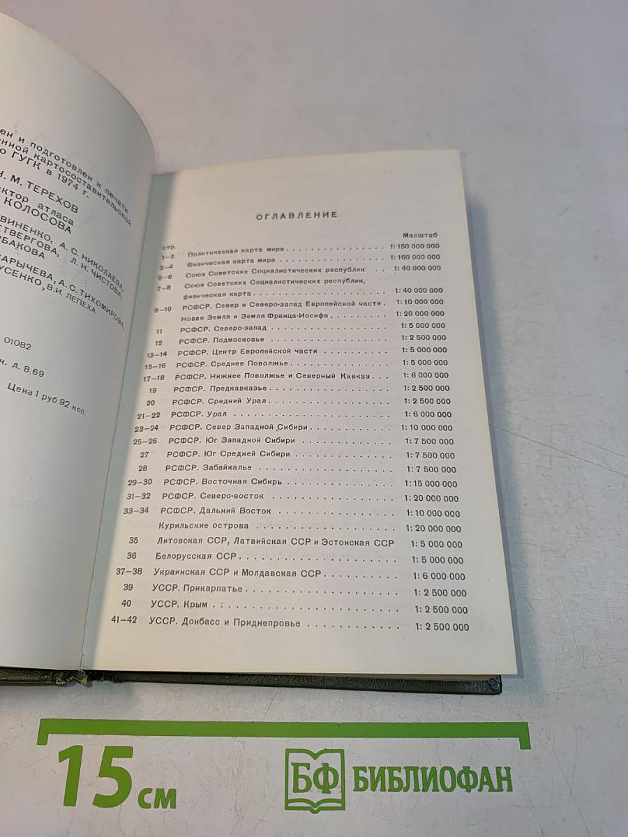 Малый атлас мира