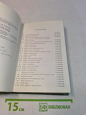 Малый атлас мира