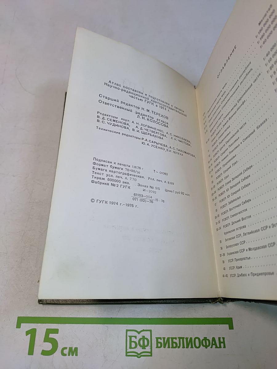 Малый атлас мира
