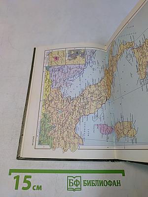 Малый атлас мира