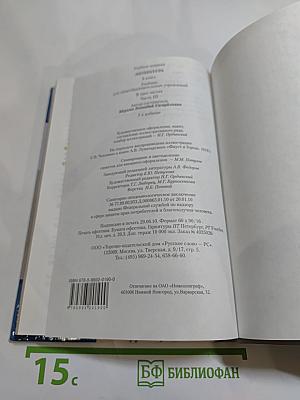 Литература 8 класс Часть III