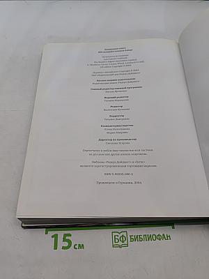 Поваренная книга 400 калорий в каждом блюде