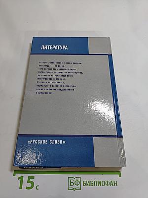Литература 8 класс Часть III