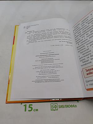 Азбука безопасной и здоровой жизни. Книга для первоклассников