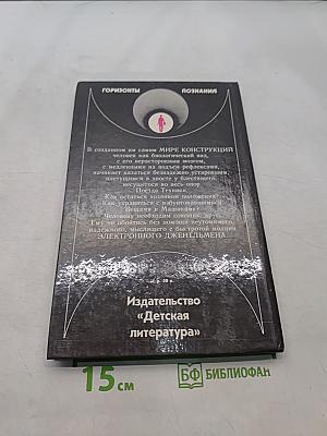 Тогда придет электронный джентльмен...