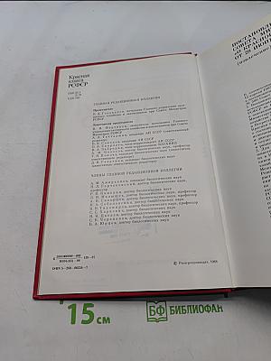 Красная книга РСФСР. Растения