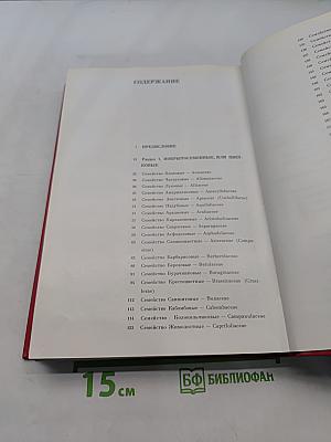 Красная книга РСФСР. Растения