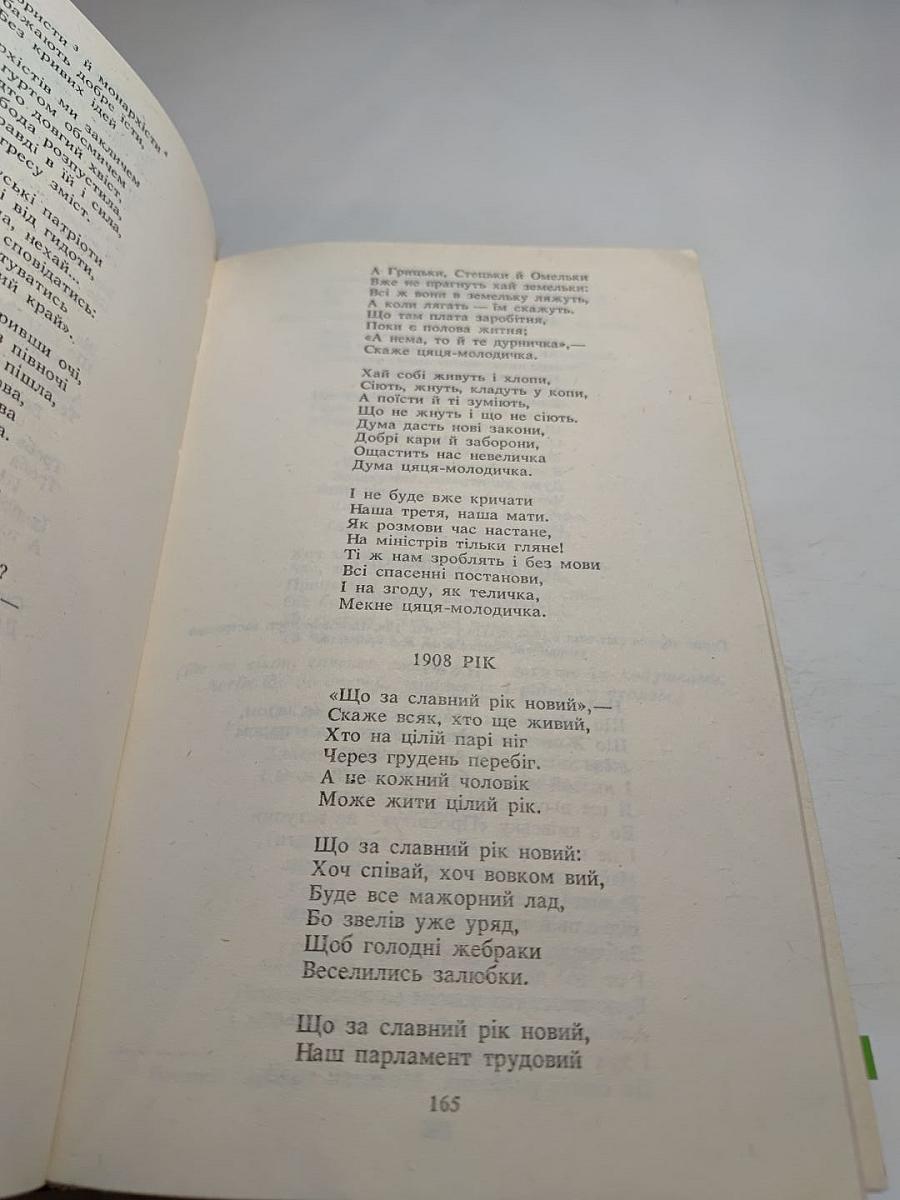 Володимир Самійленко. Поетичні твори. Прозові твори. Драматичні твори. Переспіви та переклади. Статті та спогади