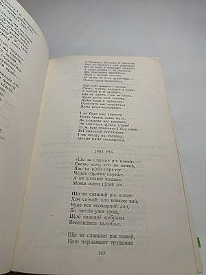 Володимир Самійленко. Поетичні твори. Прозові твори. Драматичні твори. Переспіви та переклади. Статті та спогади