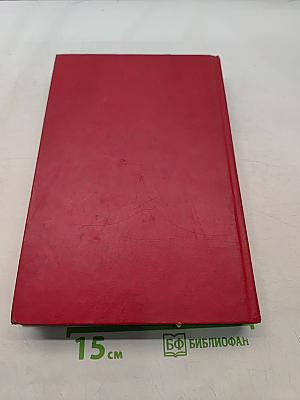 Красная книга РСФСР. Растения