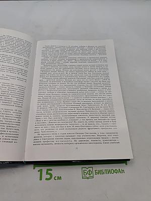 Евгений Светланов