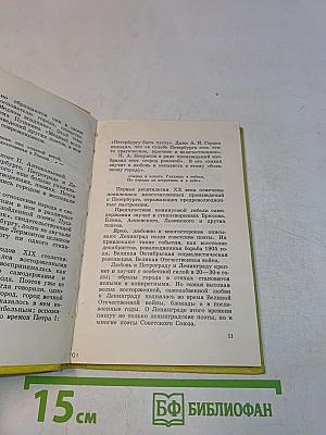 Ленинград в поэзии