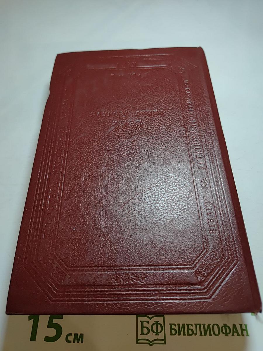 Володимир Самійленко. Поетичні твори. Прозові твори. Драматичні твори. Переспіви та переклади. Статті та спогади