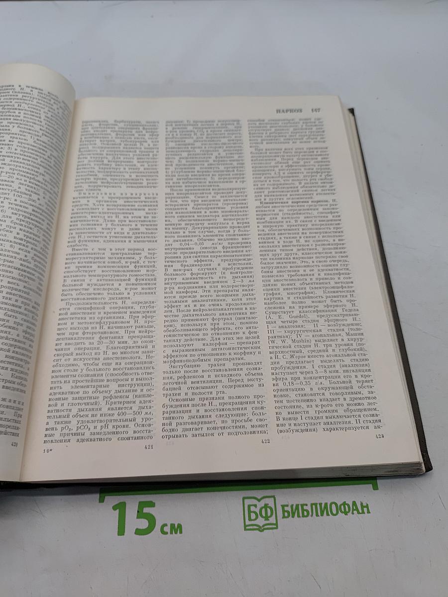 Большая медицинская энциклопедия. Том 16