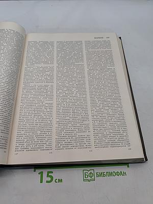 Большая медицинская энциклопедия. Том 16