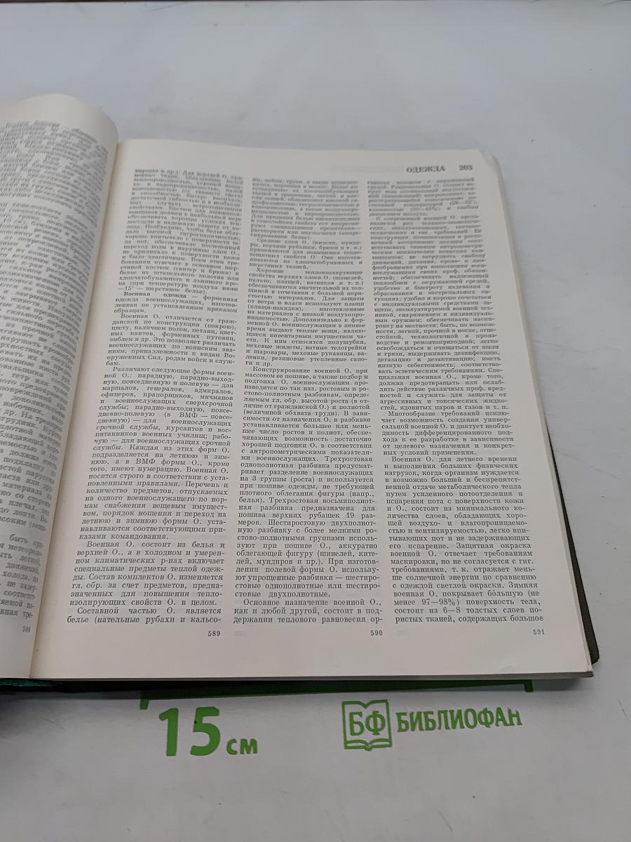 Большая медицинская энциклопедия. Том 17. Ниландера проба – Остеопатия
