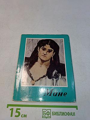 Мане