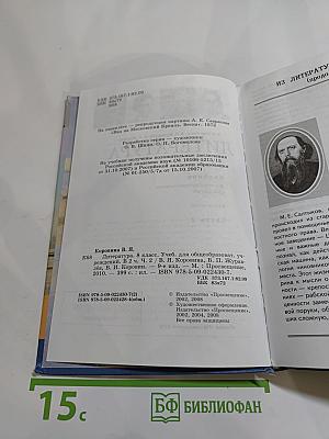 Литература, 8 класс, Часть 2