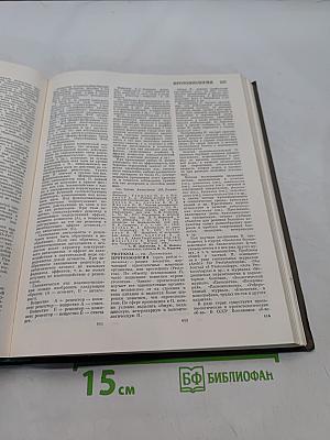 Большая медицинская энциклопедия. Том 21. Преднизолон — Растворимость