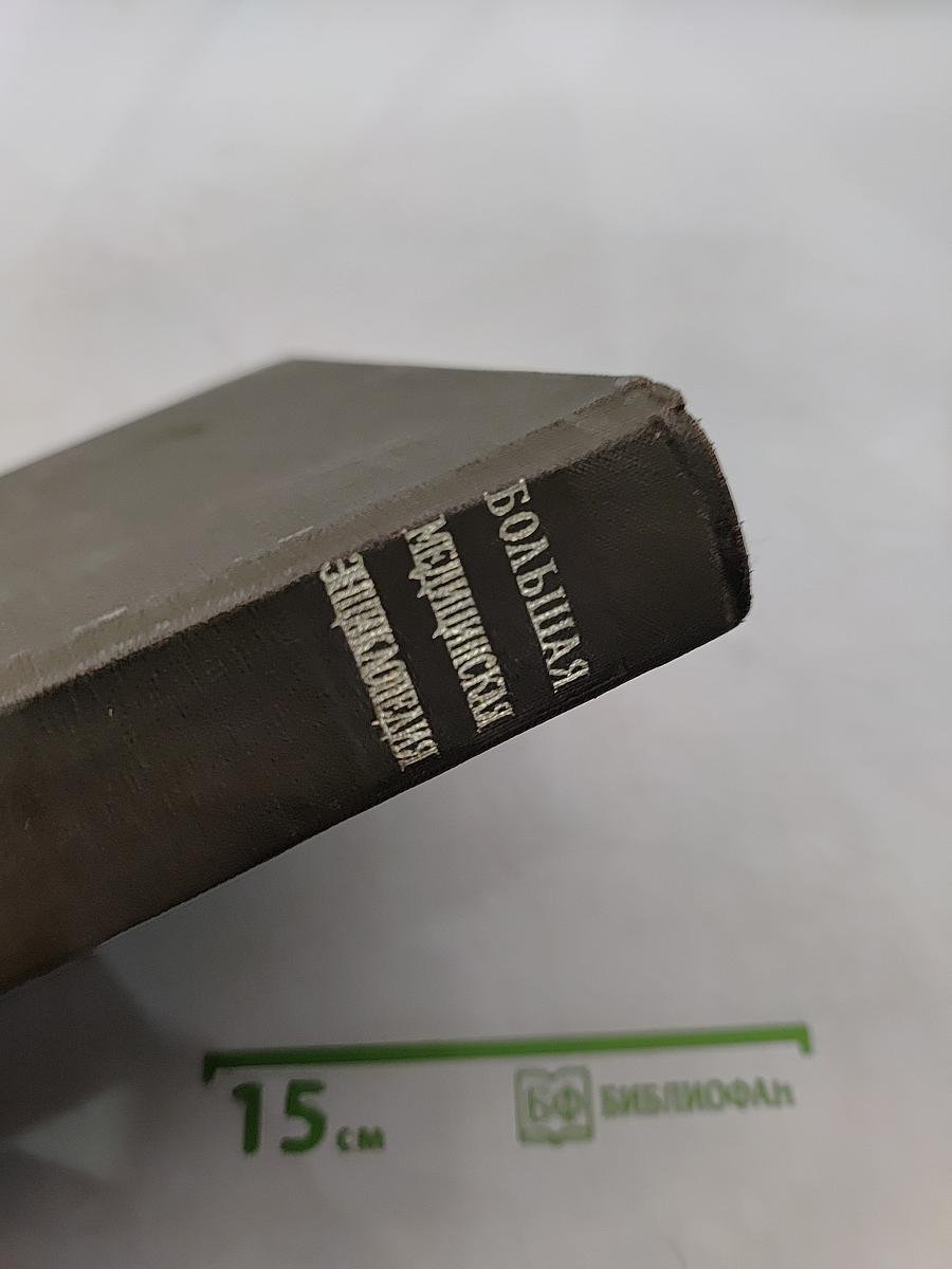 Большая медицинская энциклопедия. Том 21. Преднизолон — Растворимость