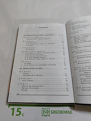 Литература, 8 класс, Часть 2