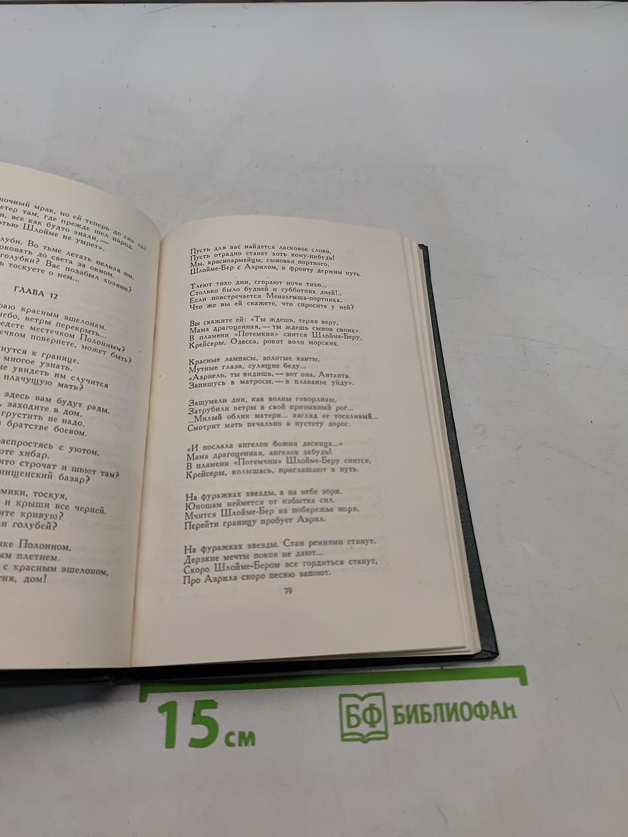 Перец Маркиш. Том второй. Поэмы