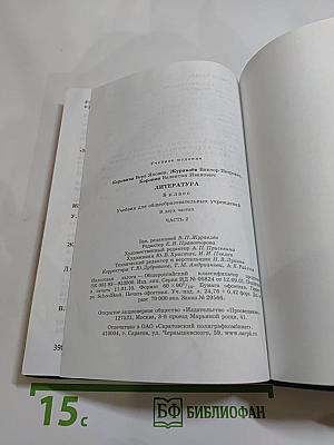 Литература, 8 класс, Часть 2