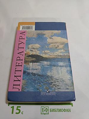 Литература, 8 класс, Часть 2