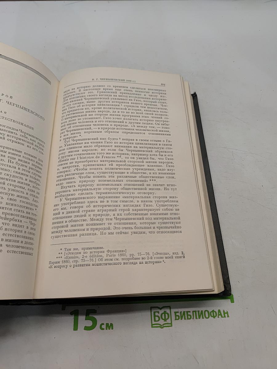 Избранные философские произведения. Том IV