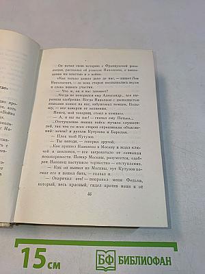 Сочинения в четырех томах. Том четвертый