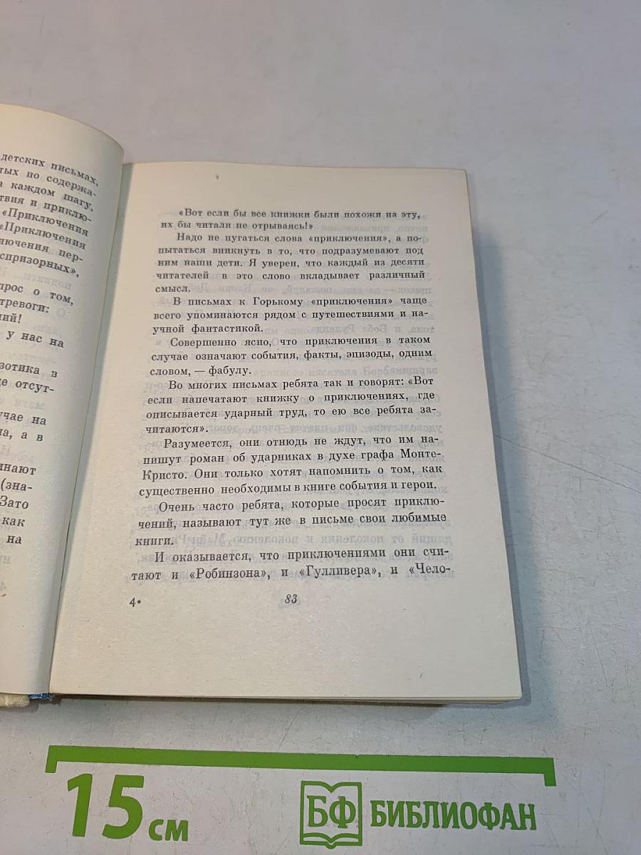 Сочинения в четырех томах. Том четвертый