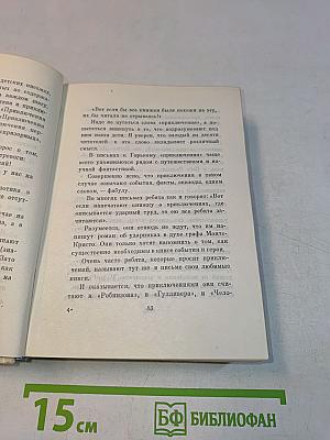 Сочинения в четырех томах. Том четвертый