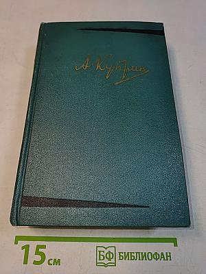 Собрание сочинений. Том четвертый. Произведения 1905-1914