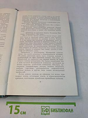 Собрание сочинений. Том четвертый. Произведения 1905-1914