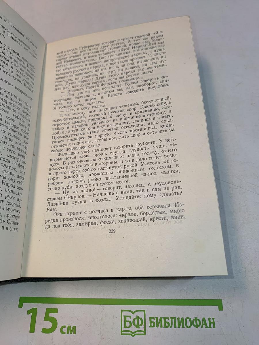 Собрание сочинений. Том четвертый. Произведения 1905-1914